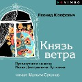 Knyaz' vetra - Leonid Yuzefovich