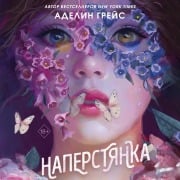 Cover-Bild zum Titel 'Naperstyanka' von 'Adeline Grace'