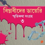 Cover-Bild zum Titel 'Biplabider Diary 3' von 'Baridbaran Ghosh'
