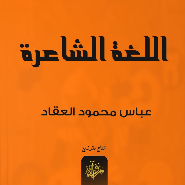 Poetic language - Abbas Al-Akkad