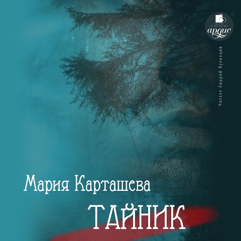 Tajnik - Mariya Kartasheva