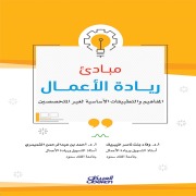Cover-Bild zum Titel 'Principles of Entrepreneurship' von 'Ahmed bin Al-Shammari'