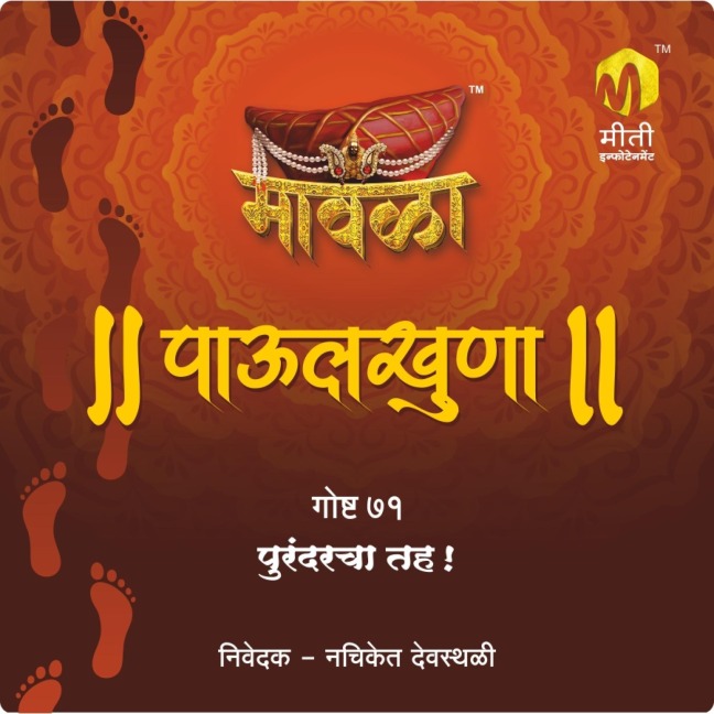 Purandarcha Taha - Aniruddha Rajderkar