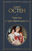 Cover-Bild zum Titel 'Chuvstvo i chuvstvitel'nost'' von 'Jane Austen'
