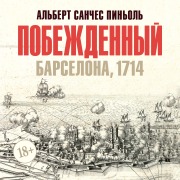 Cover-Bild zum Titel 'Pobezhdennyy' von 'Albert Sanchez Piñol'