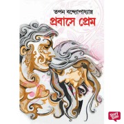 Cover-Bild zum Titel 'Probashe Prem' von 'Tapan Bandyopadhyay'