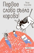 Cover-Bild zum Titel 'Pervoe slovo s'yela korova' von 'Lada Kutuzova'