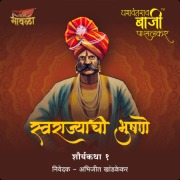 Cover-Bild zum Titel 'Swarajyachi Bhushane - Baji Pasalkar' von 'Aniruddha Rajderkar'