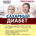 Cover-Bild zum Titel 'Saharnyy diabet' von 'Olga Demicheva'