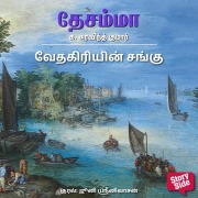 Cover-Bild zum Titel 'Vedhagiriyin Sangu' von 'K Aravind Kumar'