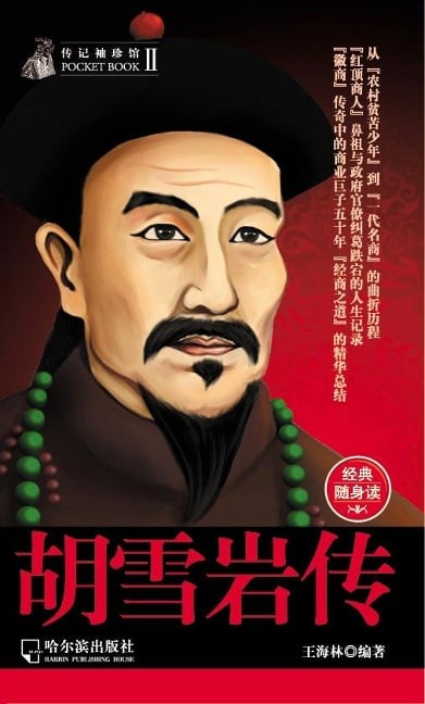 Biography of Hu Xueyan - Hailin Wang