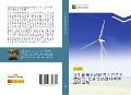 Cover-Bild zum Titel 'zai sheng neng yuan xi tong xuan ze zhi ping gu zhi biao yan jiu yi xin zhu xian hu kou xiang hu jing cun wei li' von 'Chao Wei Chen'