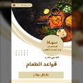 Cover-Bild zum Titel 'Summary of the food rules book' von 'Michael Bolan'