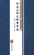 Cover-Bild zum Titel 'Yin Guang Master Wen Chao Jing Hua Lu(Simplified Chinese Edition)' von ''