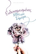 Empowered - Love God Greatly