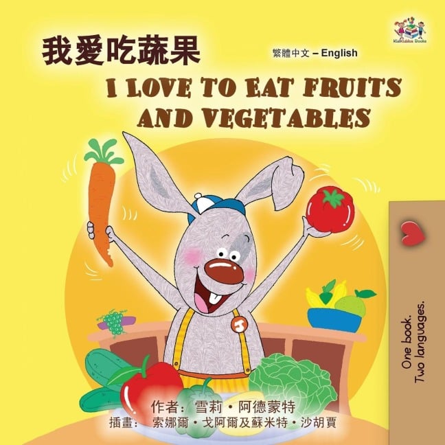 I Love to Eat Fruits and Vegetables (Chinese Traditional English Bilingual Children's Book) - Shelley Admont, Kidkiddos Books