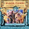 Cover-Bild zum Titel 'Nasledie velikanov' von 'Vadim Panov'