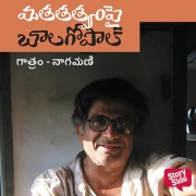 Cover-Bild zum Titel 'Matatatvam Pai Balagopal' von 'K. Balagopal'