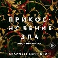 Cover-Bild zum Titel 'Prikosnovenie zla' von 'Skarlett Sent'