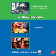 Cover-Bild zum Titel 'Aagomme Eegomme' von 'Girish Karnad'