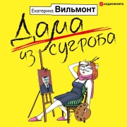 Cover-Bild zum Titel 'Lady from the snow' von 'Ekaterina Vil'mont'
