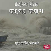 Cover-Bild zum Titel 'Prahelika Series - Kaler Kobule' von 'Various Authors'