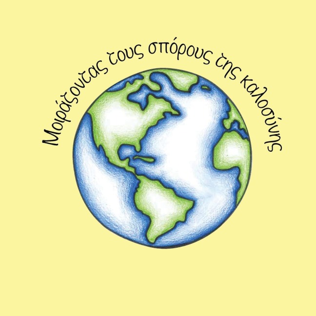 Sharing Seeds of Kindness - Greek - Kathy Matesic