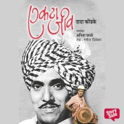 Cover-Bild zum Titel 'Ekta Jeev' von 'Anita Padhye'