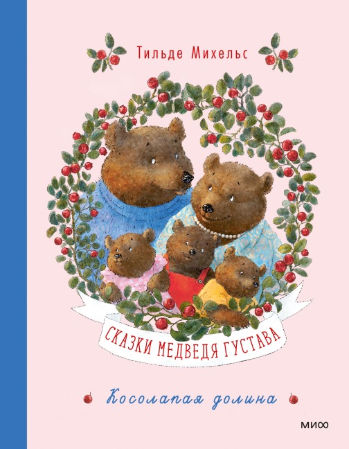 «Abenteuer mit Gustav Bär» aus «Gustav Bär erzählt Geschichten» - Tilde Michels