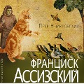 Cover-Bild zum Titel 'Francisk Assizskij' von 'Pyotr Nemirovskij'