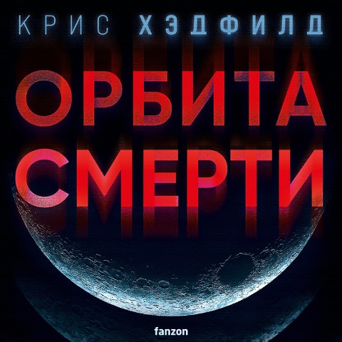 The Apollo Murders - Chris Hadfield