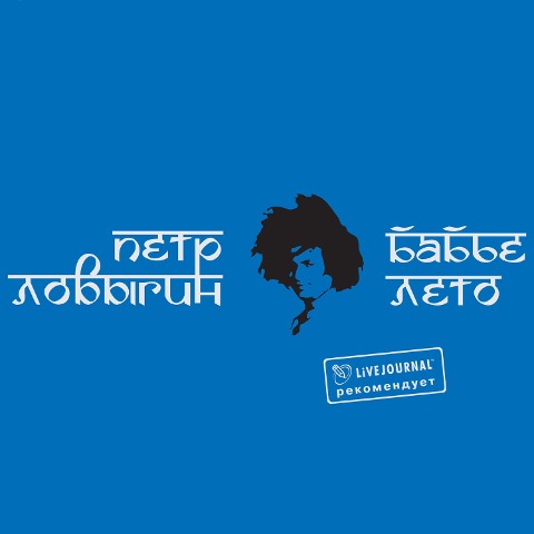 Bab'e leto - Petr Lovygin
