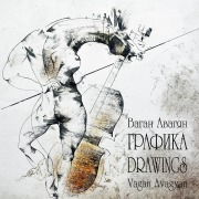 The Drawings of Vagan Avagyan - Vagan Avagyan