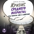 Cover-Bild zum Titel 'Krizis srednego vozrasta. Kak pomoch' sebe i blizkim' von 'Denis Anurov'