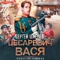 Cover-Bild zum Titel 'TSesarevich Vasya' von 'Sergey Shkenev'