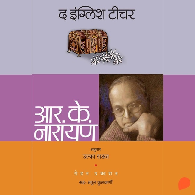English Teacher, The - R. K. Narayan