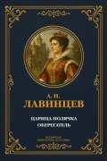 Cover-Bild zum Titel 'The Polish Queen; The Guardian' von 'Alexander Ivanovich Krasnitsky'