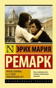 Cover-Bild zum Titel 'Zhizn' vzajmy, ili U neba ljubimchikov net' von 'erich Maria Remarque'