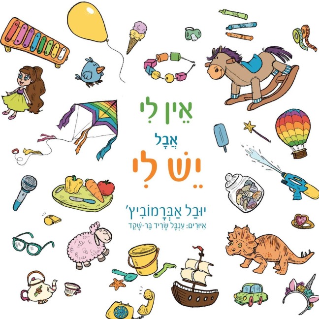 ¿¿¿ ¿¿ ¿¿¿ ¿¿ ¿¿ - Yuval Abramovitz