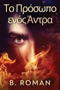 Cover-Bild zum Titel 'Το Πρόσωπο ενός Άντρα' von 'B. Roman'