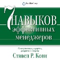 Cover-Bild zum Titel 'The 7 habits for managers' von 'Stephen R. Covey'