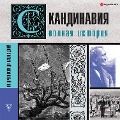 Cover-Bild zum Titel 'Skandinaviya. Polnaya istoriya' von 'Zergius Vankuker'