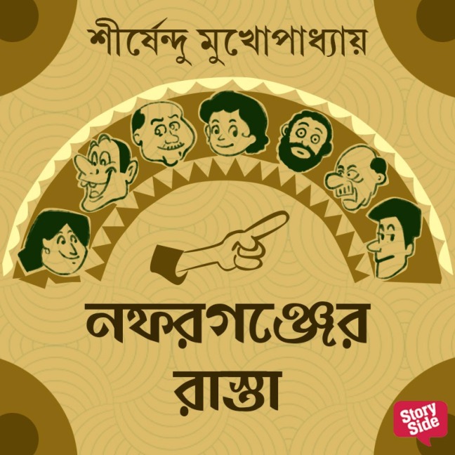 Noforgonjer Rasta - Shirshendu Mukhopadhaye
