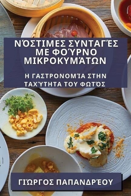 Νόστιμες Συνταγές με Φούρνο &# - 928;&945;&960;&945;&957;&948;&96