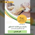 Cover-Bild zum Titel 'Manifesto book summary of the verification list' von 'Attal Qwandi'