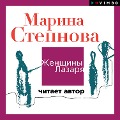 Cover-Bild zum Titel 'Zhenshchiny Lazarya' von 'Marina Stepnova'