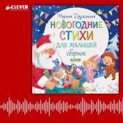 Cover-Bild zum Titel 'Novogodnie stihi dlya malyshey. Sbornik' von 'Marina Druzhinina'
