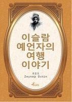 Evliya Celebi - Korece Secme Hikayeler - Zeynep Üstün