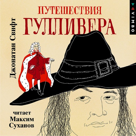 Puteshestviya Gullivera - Jonathan Swift