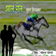 Cover-Bild zum Titel 'Zhala Gela' von 'Suhas Shirvalkar'